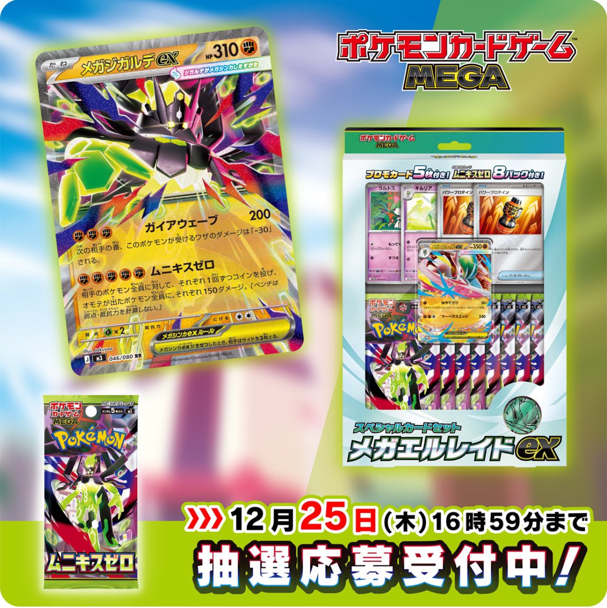 ポケモンセンターオンラインにて「ムニキスゼロ」「エルレイドex」の