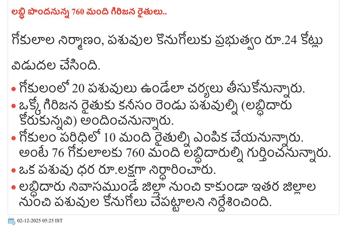 Ram4JSP's tweet photo. గోకులాల నిర్మాణాలతో ఆర్థికంగా చేయూత అందిస్తున్న ప్రభుత్వం 

ఉపముఖ్యమంత్రి శ్రీ పవన్ కళ్యాణ్ గారి సూచనలతో నిర్మించిన గోకులాలు 

760 మంది గిరిజన రైతులు లబ్ధి పొందుతున్నారు 

#PawanKalyan #Parvatheepuram #Manyam #JanaSenaParty https://t.co/7eBquwjgUj