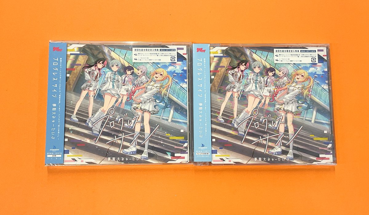 千石ユノ サイン入りブロマイド付きアクリルスタンド＆缶バッジセット シリアル入 CD】 夢限大みゅーたいぷ 1st Album『プログレス サイン』 ＼💗🛸本日