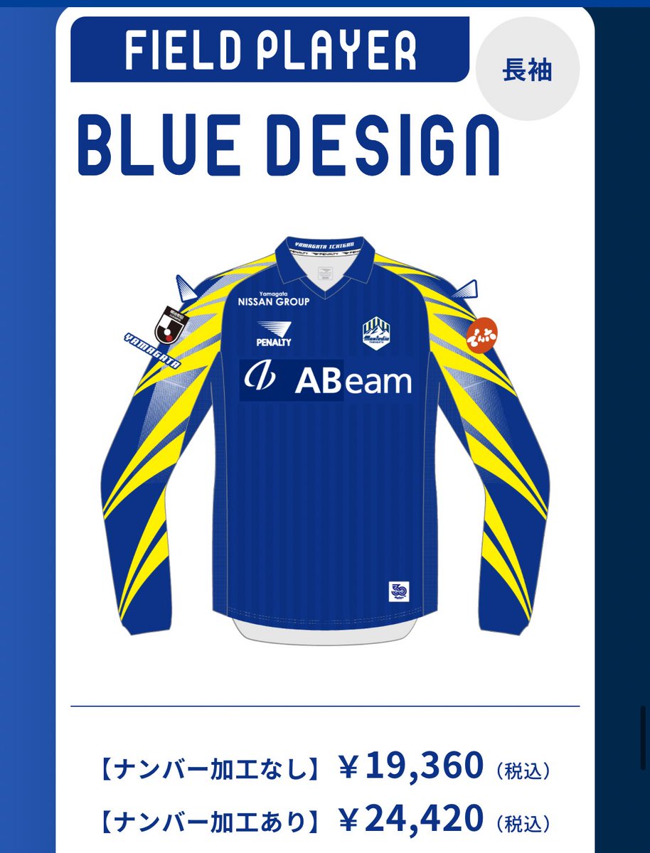 モンテディオ山形　長袖シャツ 袖のデザインが特徴的だから長袖もありだな〜🤔 #montedio