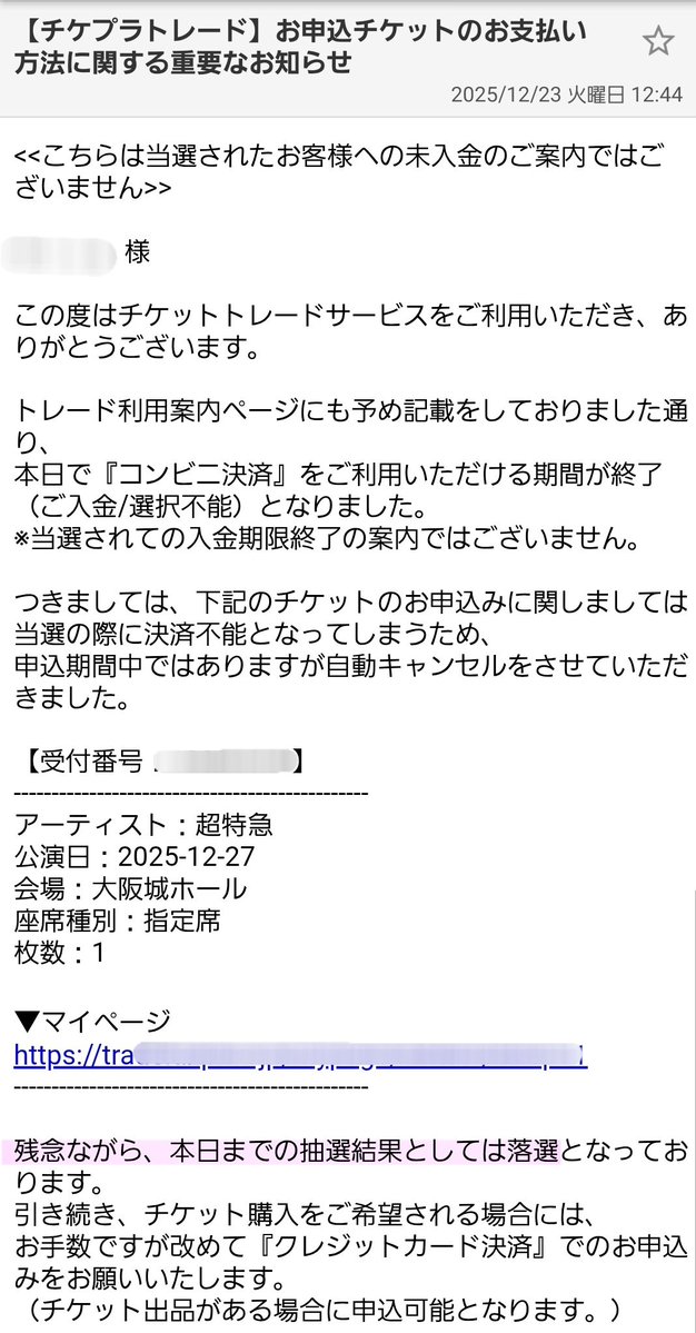 終了のお知らせ エントリーし直すか潔く諦めるか…