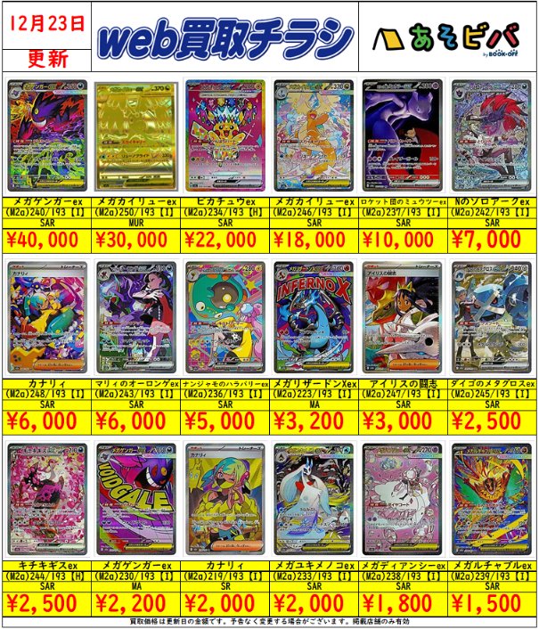 【美品】メガゲンガーex SAR メガカイリューex SAR オマケ付セット販売 メガカイリューex SAR ＋ メガゲンガーex MA セット ＋おまけ4枚