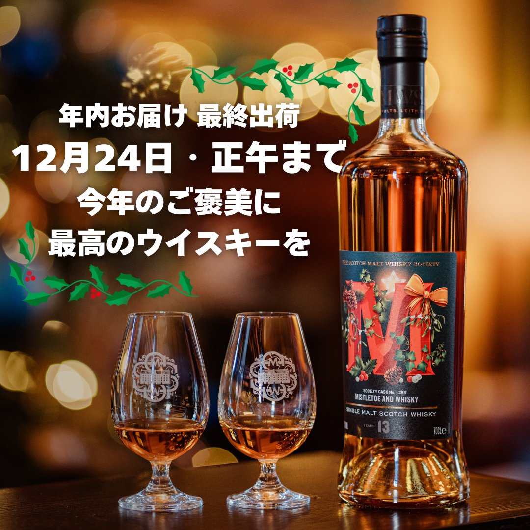 スコッチモルトウイスキー ザ・スコッチモルトウイスキー・ソサエティ (@SMWSJapan) / Posts / X