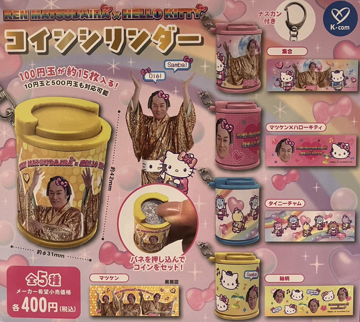 ⭐️12月23日（火）新入荷情報⭐️ ▶︎ちゅーりっぷにとりついた♡おばけ マスコットフィギュア ▶︎マルミミネコのまあるいぬいぐるみ  ▶︎マツケンサンバ×ハローキティ コインシリンダー #ドリームカプセル #イオンモール各務原インター