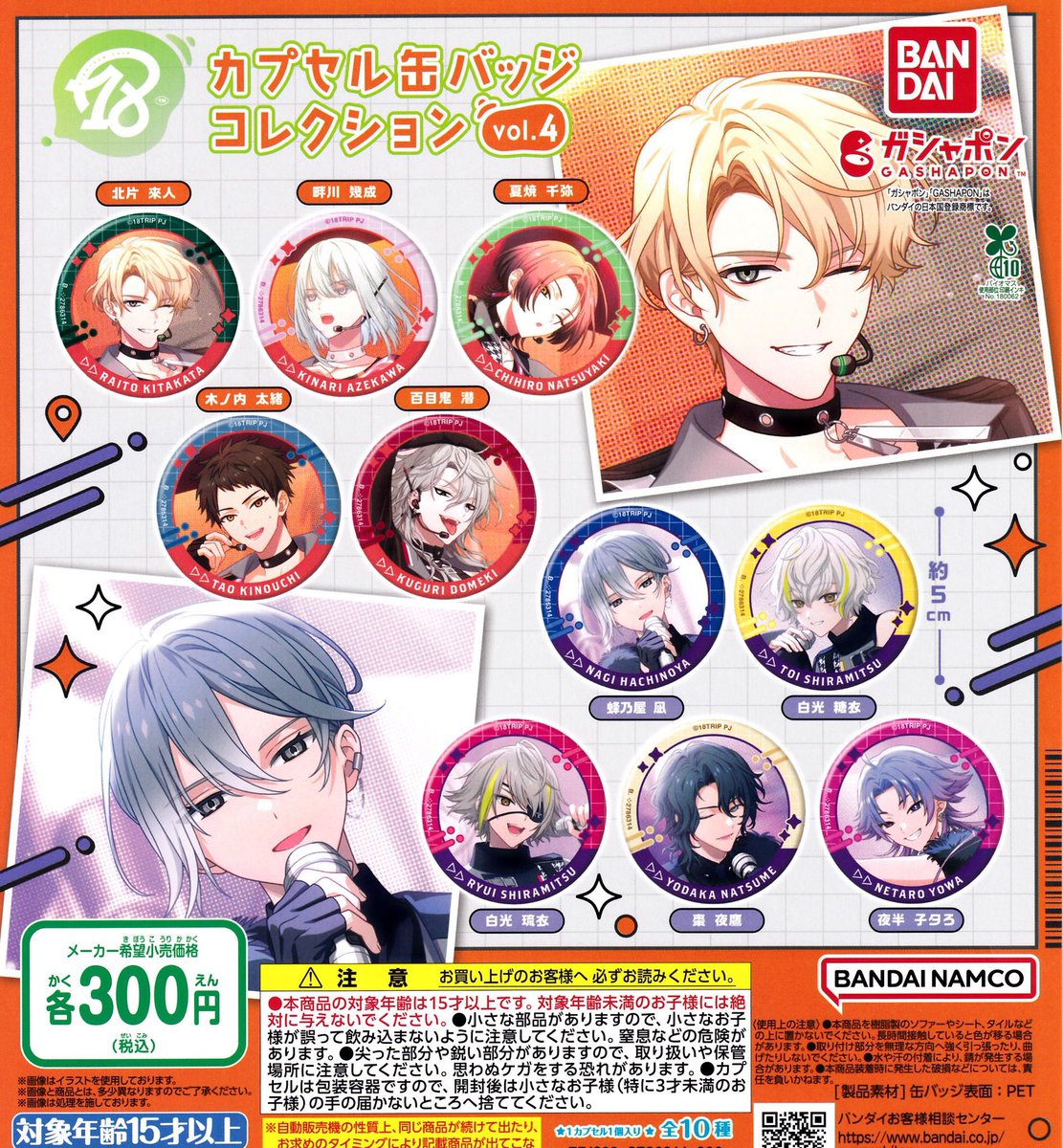 バンドリ マスキング カプセル缶バッジ＆カバー 100個セット BanG