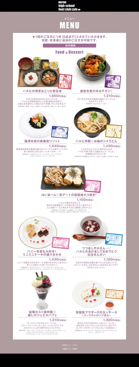 桜蘭高校ホスト部カフェ on X: 
