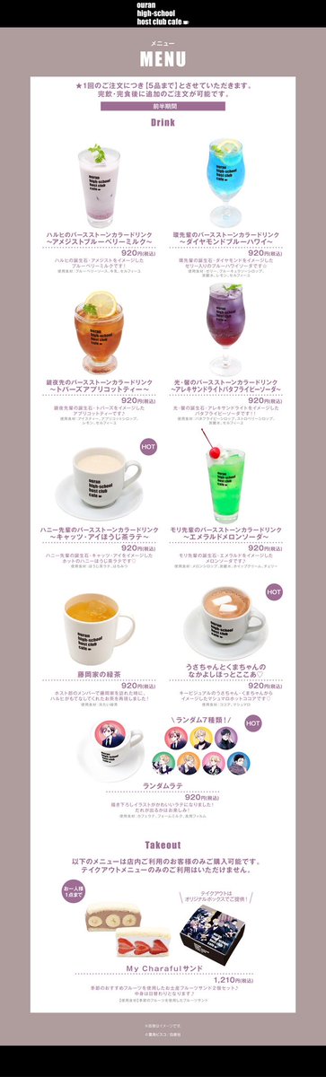 桜蘭高校ホスト部カフェ tweet media