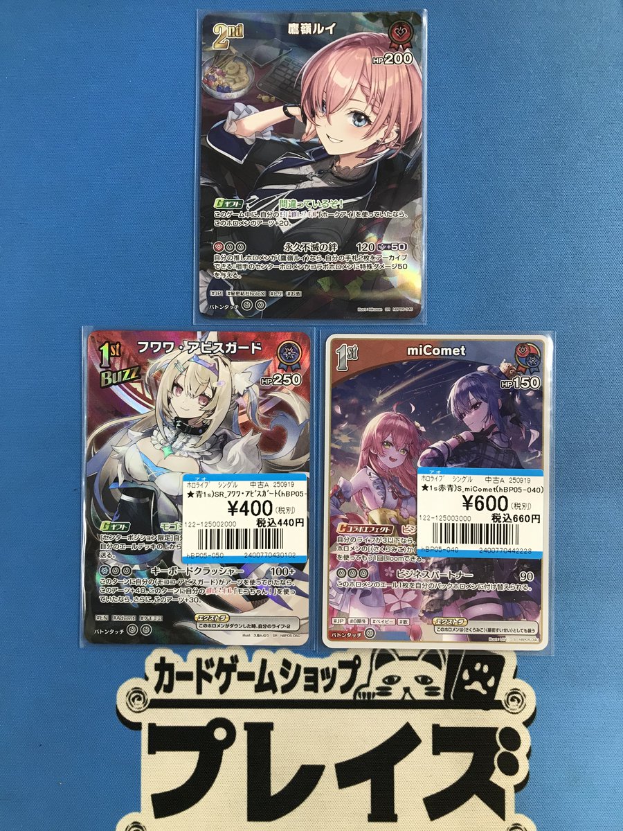 買取情報】 #ホロカ 2nd SR『鷹嶺ルイ』 1st SR『フワワ・アビスガード