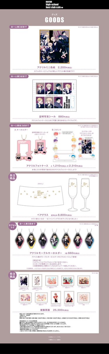 グッズのラインナップはこちらです🌹✨