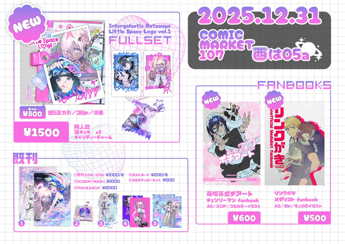 ♥︎C107 お品書き公開♥︎ 12/31（水）西は05a