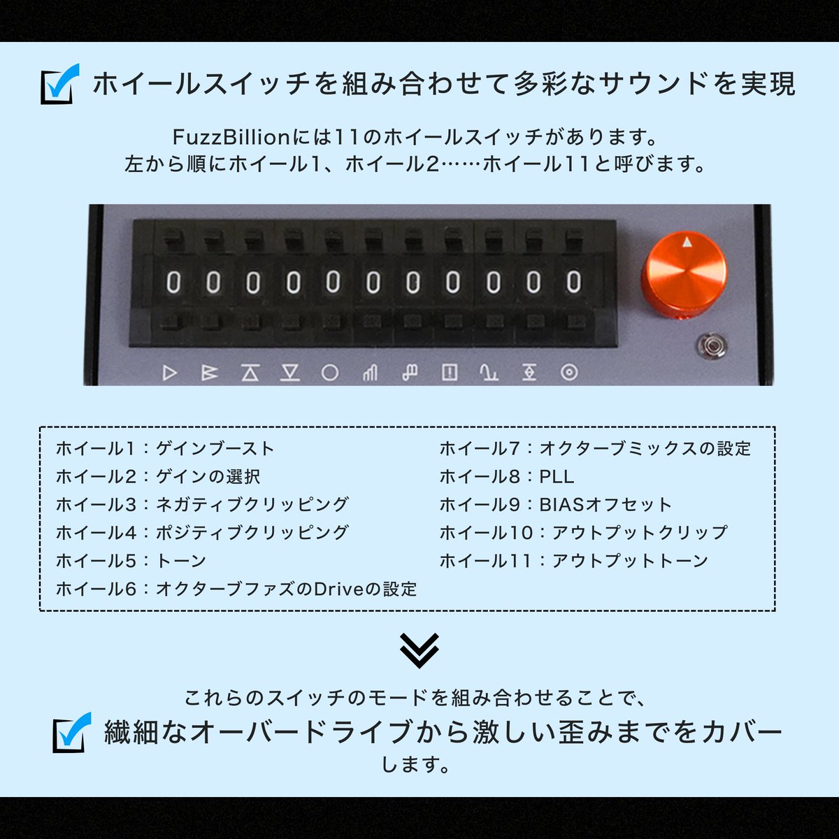LEP_INTL's tweet photo. \ 11のホイールスイッチを組み合わせて多彩なサウンドを実現 /
TEACHING MACHINES Fuzz Billion
#in30seconds_LEP #エフェクター

繊細なオーバードライブから激しい歪みまでをカバーする多機能エフェクター！
モードスイッチの番号を書き留めておくだけで、いつでも設定を復元することができます📝

🔽製品の詳細はこちら
https://t.co/gUjIZsOlBz