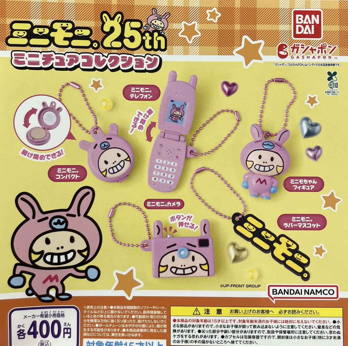 📣 12月23日(火)入荷情報📣 🌟ミニモニ。25th ミニチュアコレクション