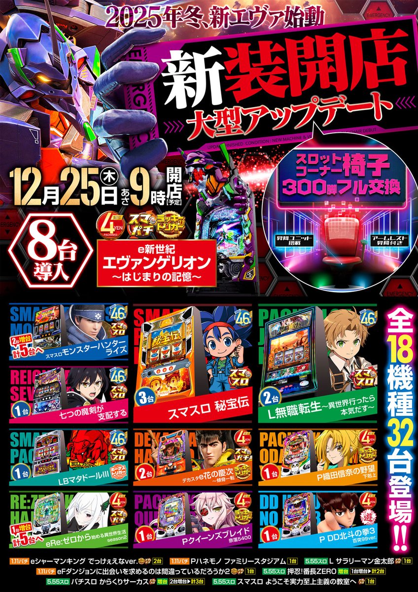 明日12月24日は 1日お休みをいただきまして 12月25日【木