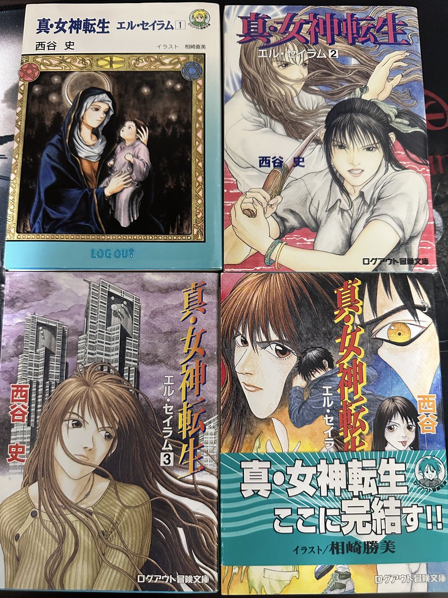 「真・女神転生 エル・セイラム」他　初版6冊セット 真・女神転生 エル・セイラム」他 初版6冊セット 真・女神転生 エル