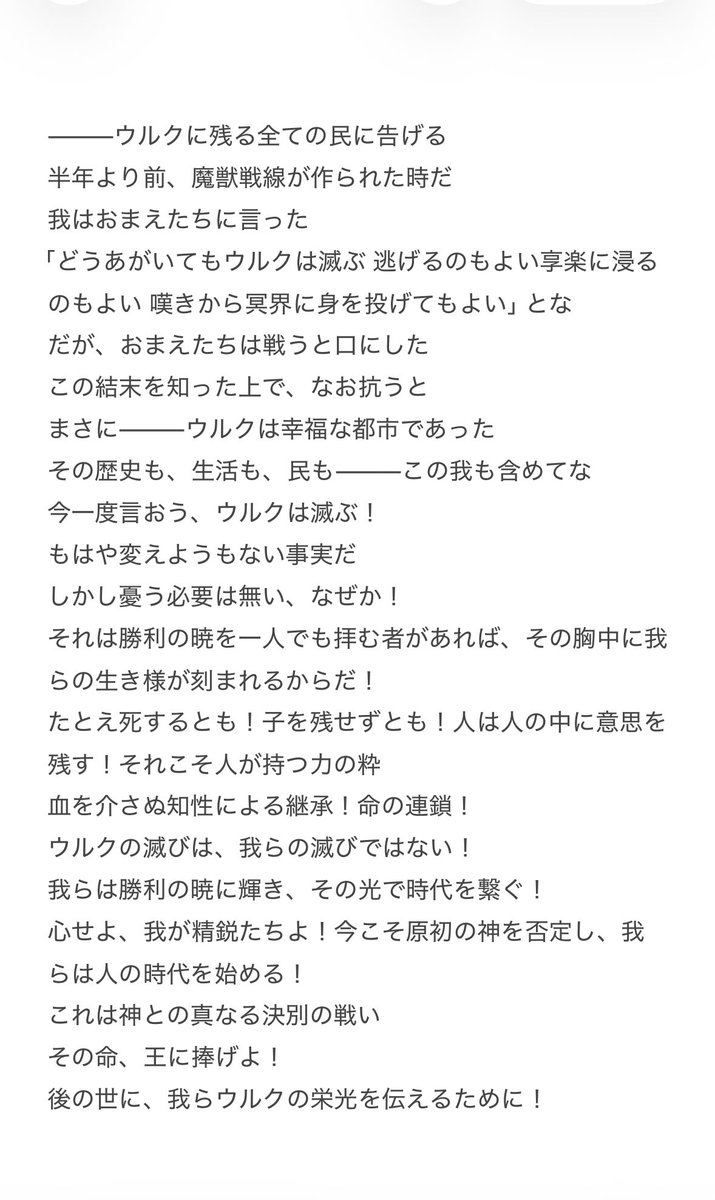 kamiya_000's tweet image. 今、改めてアニメ版王の演説を見たら、もしかしたら藤丸立香の今これこそが、「ここがウルク」なのかもしれない と
