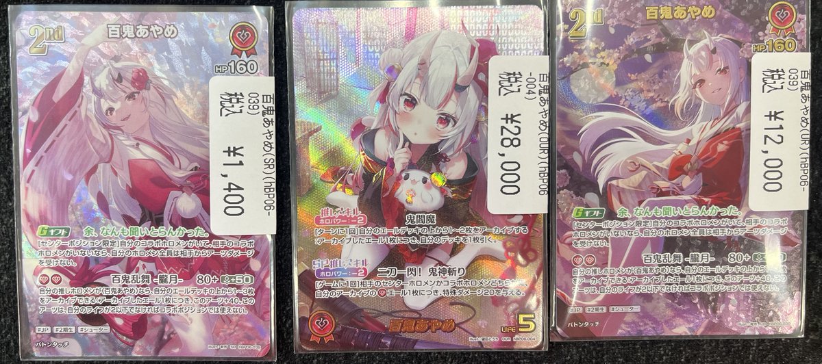 ホロカ 最新情報🔥🔥🔥】 百鬼あやめ(OUR)(UR)(SR) 入荷しました