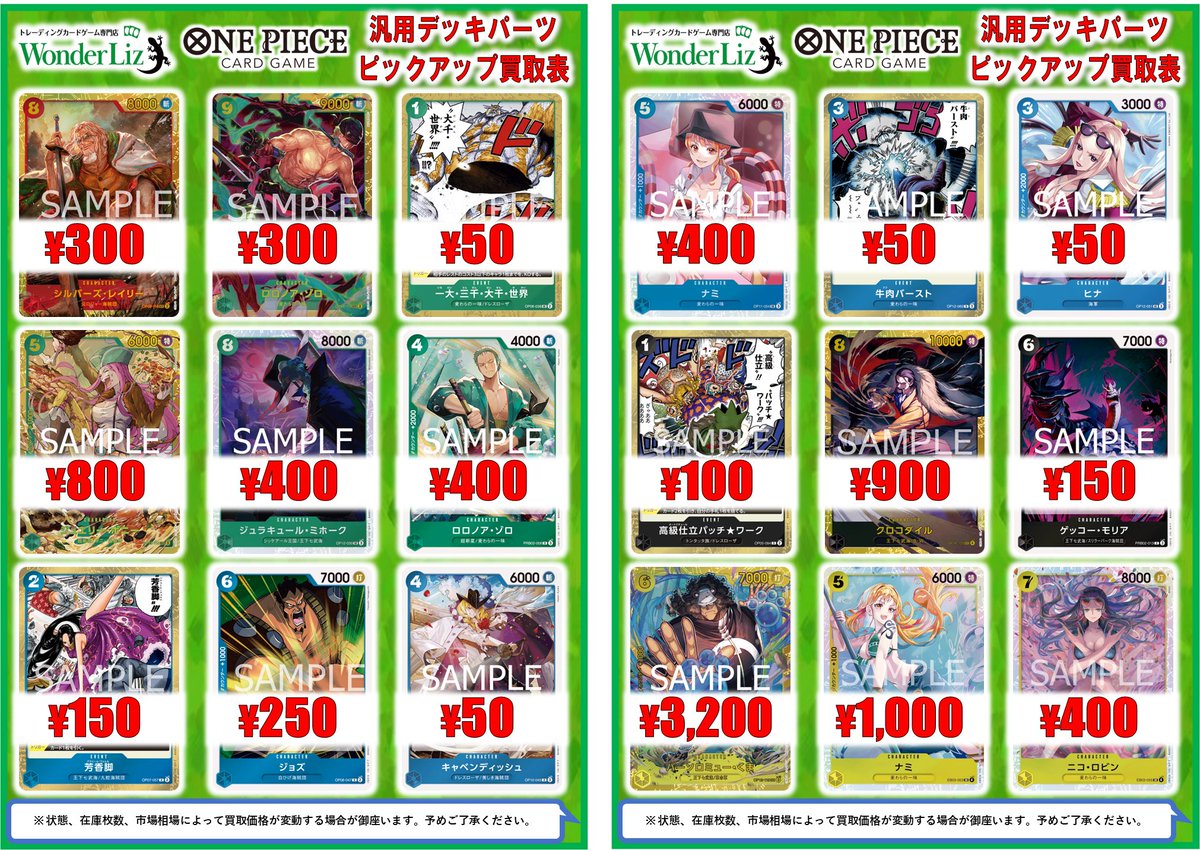 WonderLiz #ワンピース #ワンピカード 買取情報】 👀✨ONE PIECE