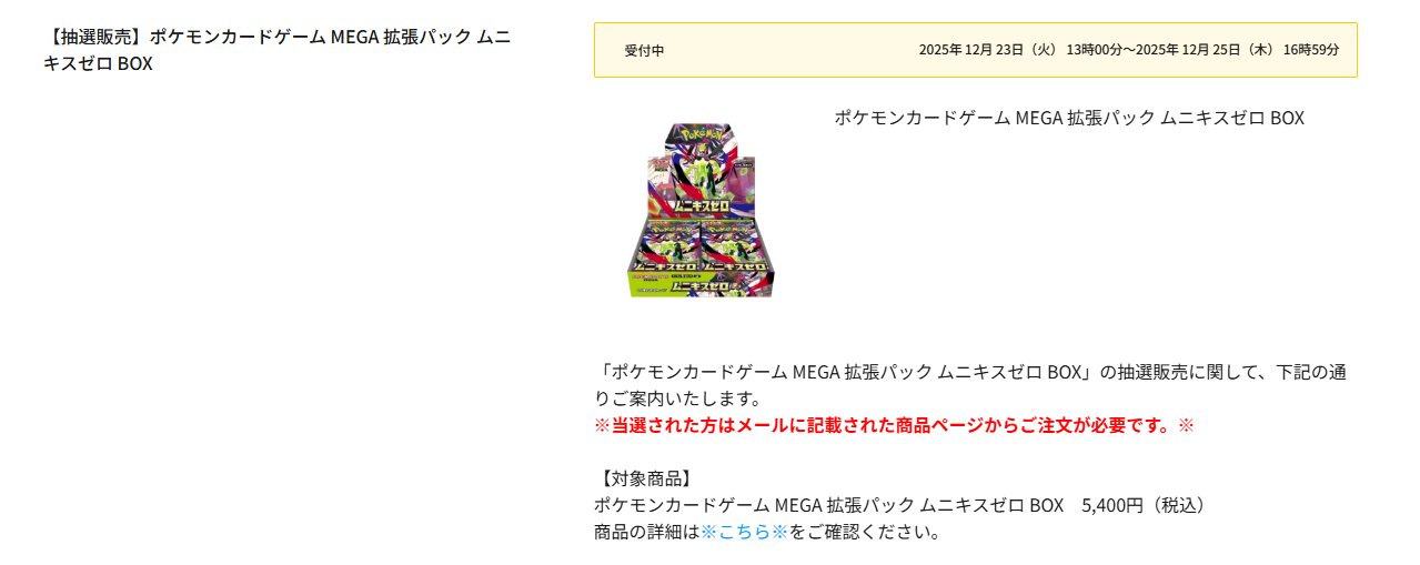 ポケモンカード抽選予約速報 on X: 