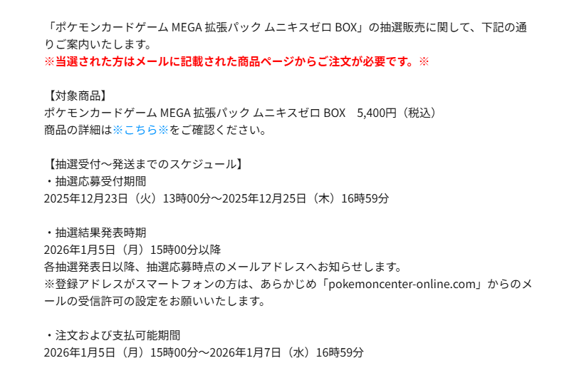 ポケセンオンラインで「拡張パック ムニキスゼロ」抽選受付開始して