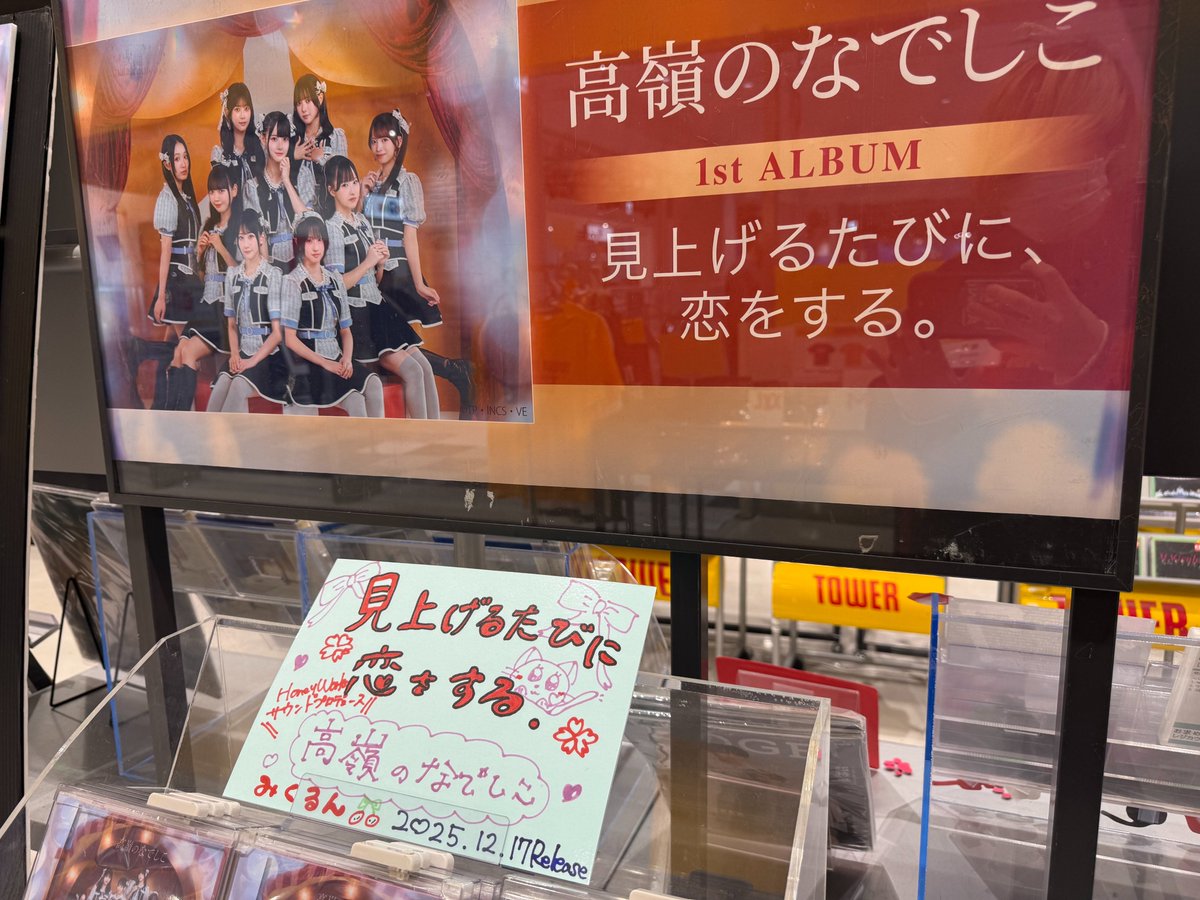 高嶺のなでしこ たかねこ 星谷美来 直筆 色紙 FC限定 高嶺のなでしこ たかねこ 星谷美来 直筆 色紙 FC限定