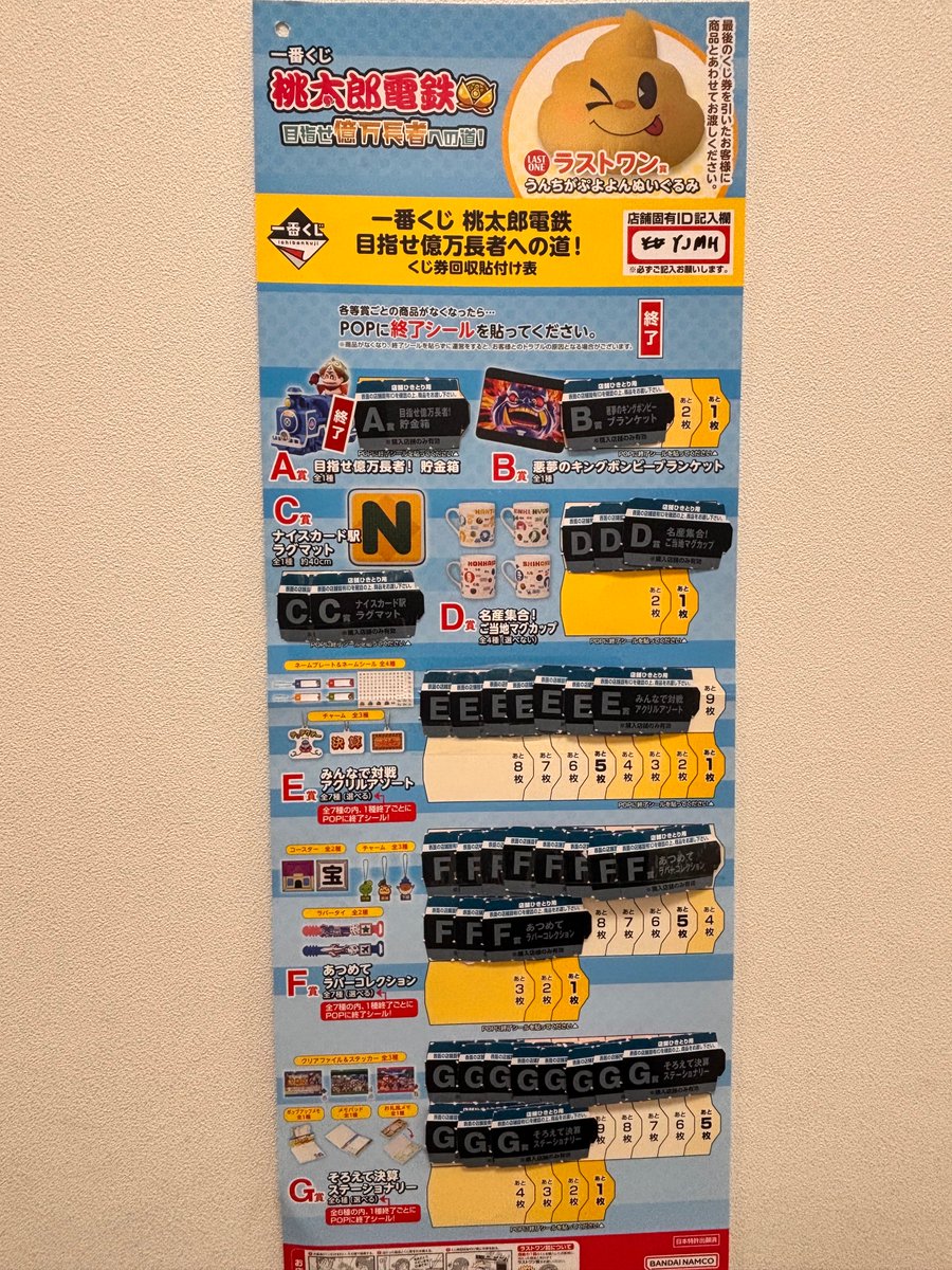 一番くじ 桃太郎電鉄 目指せ億万長者への道! くじフルセット＋ラストワン賞 一番くじ 桃太郎電鉄 目指せ億万長者への道！｜一番くじ倶楽部｜BANDAI