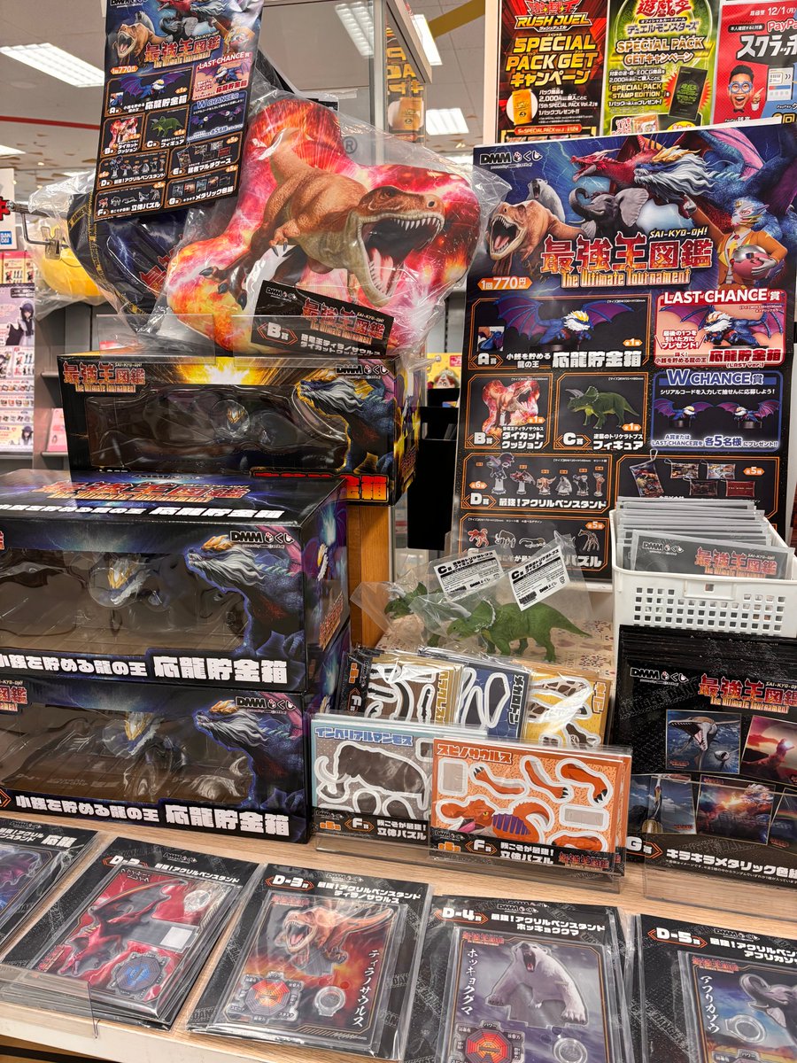 超希少　恐竜キング　全国大会出場参加賞 DMMくじ🎯 『最強王図鑑 ～The Ultimate Tournament～ 』 好評発売中