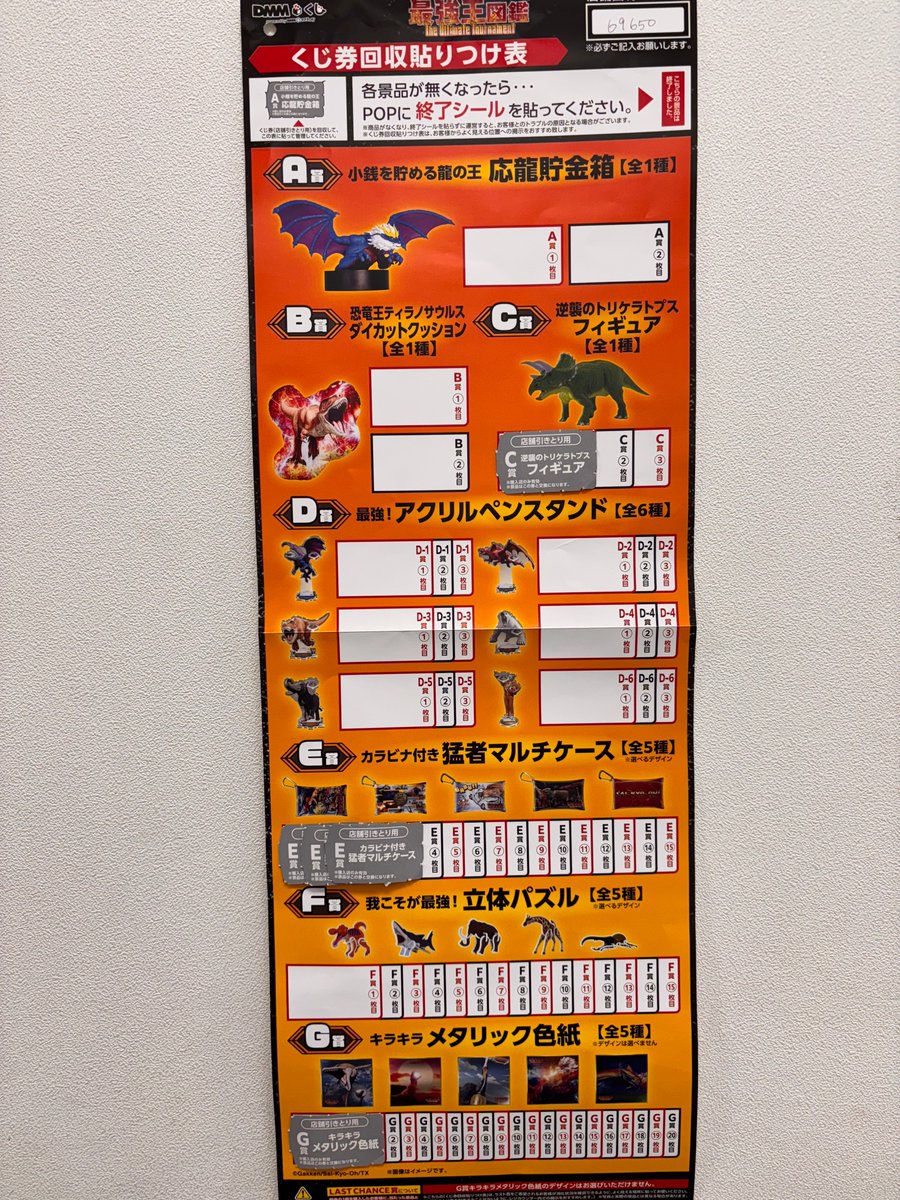 超希少　恐竜キング　全国大会出場参加賞 DMMくじ🎯 『最強王図鑑 ～The Ultimate Tournament～ 』 好評発売中