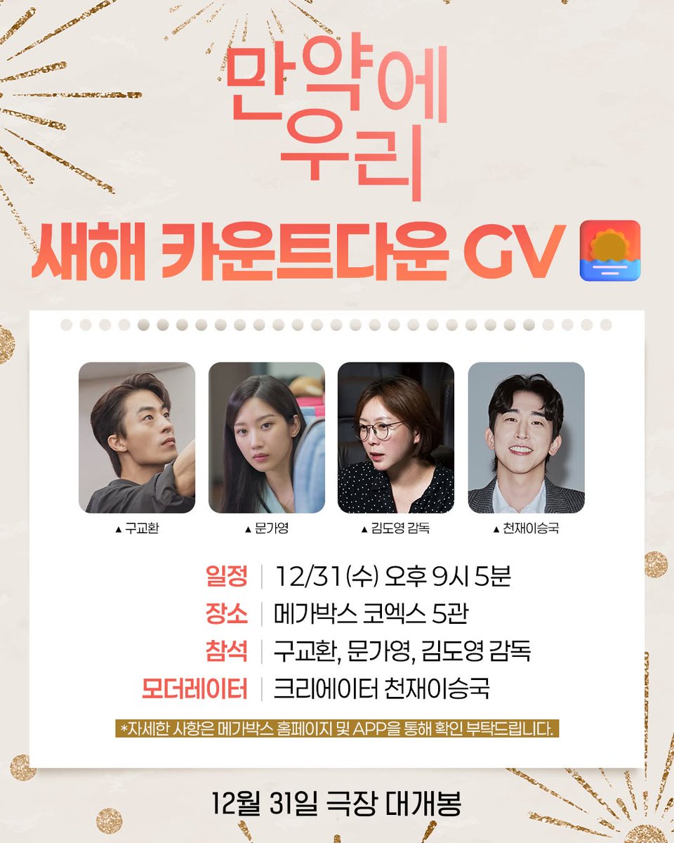 구교환 착한 줄 알았는데 팬들이랑 새해맞이 같이하네. 진짜착하네.