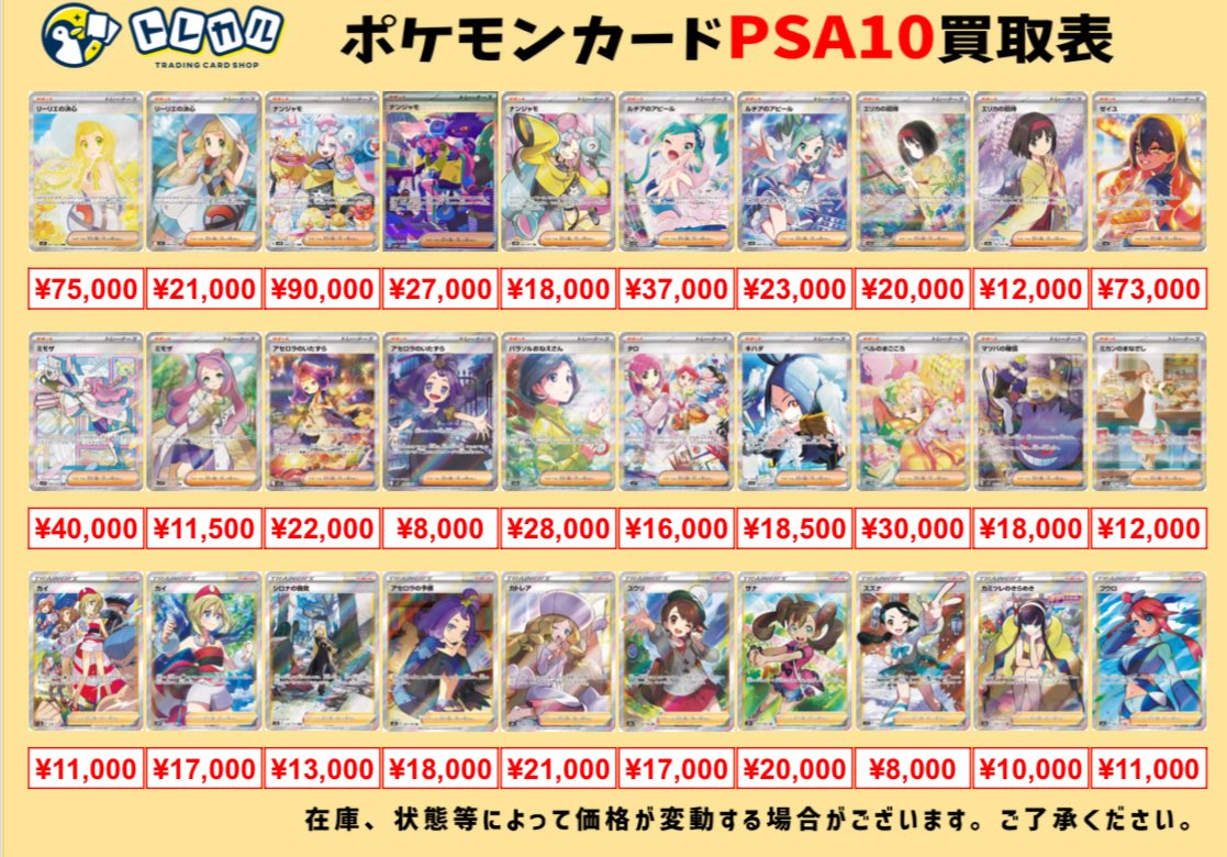 🚨PSA10 超強化買取🚨】 2025年12月23日(火)のポケカPSA10の買取表情報