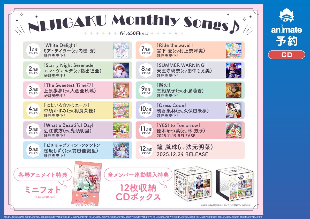 CD入荷情報】 12/24発売「#ラブライブ！#虹ヶ咲学園スクールアイドル