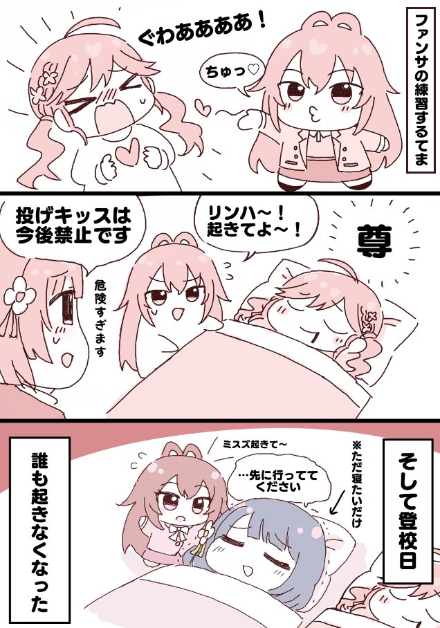 お寝坊SyngUp!
#学マスFA 