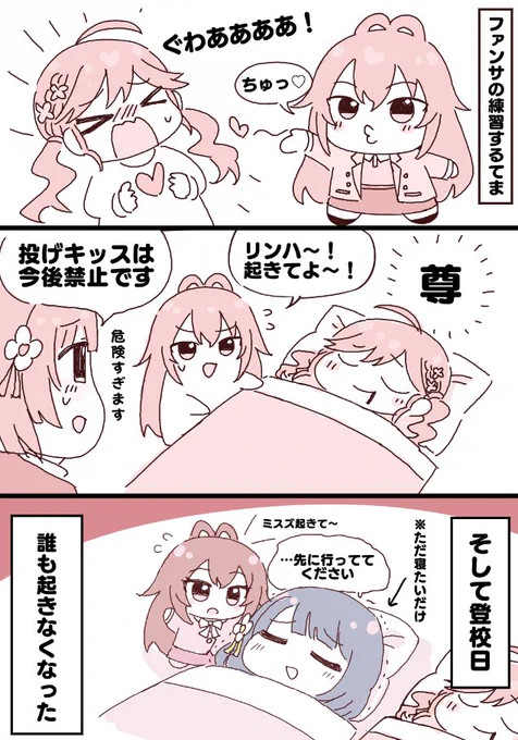 お寝坊SyngUp!
#学マスFA 