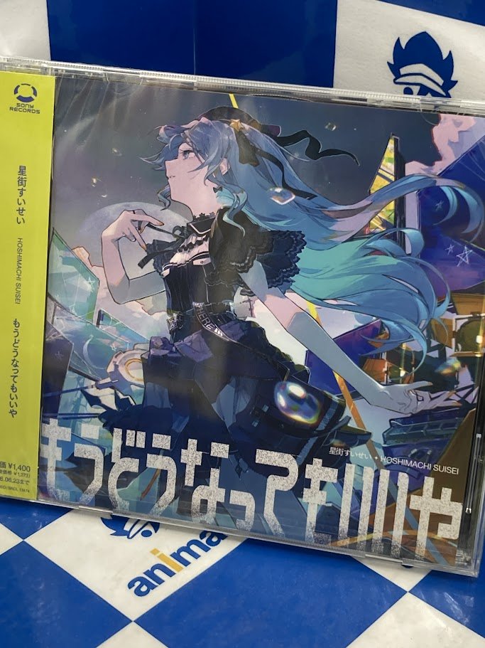 星街すいせい ポスター もうどうなってもいいや cd特典 ゲーマーズ 星