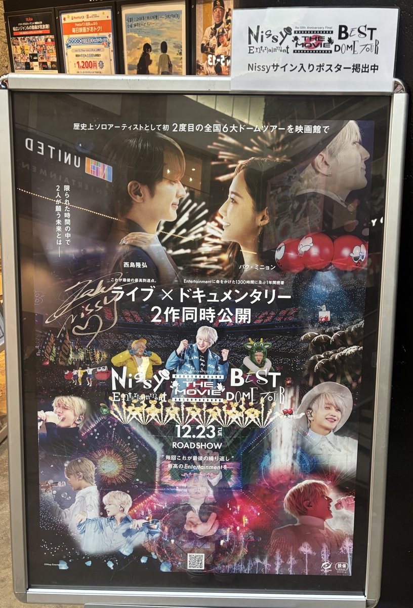 サイン入りポスターあった！ #Nissy発見👀 入場特典はもしかしたら