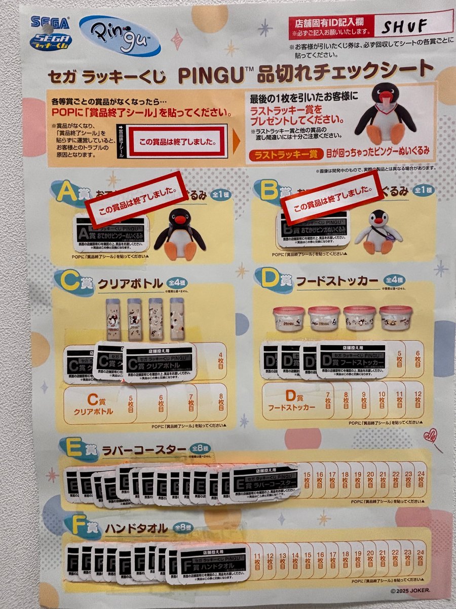 🉐🉐#セガラッキーくじ特別価格🉐🉐 『PINGU』 好評発売中です❣ 2回ご