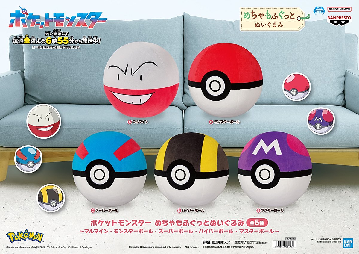 ポケットモンスター めちゃもふぐっとぬいぐるみ マルマイン
