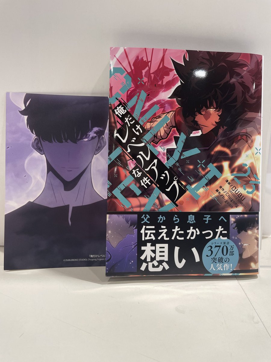 俺だけレベルアップな件 23セット 📚️新刊コミック情報📚️ 12/23（火）発売🎈 『俺だけレベルアップな