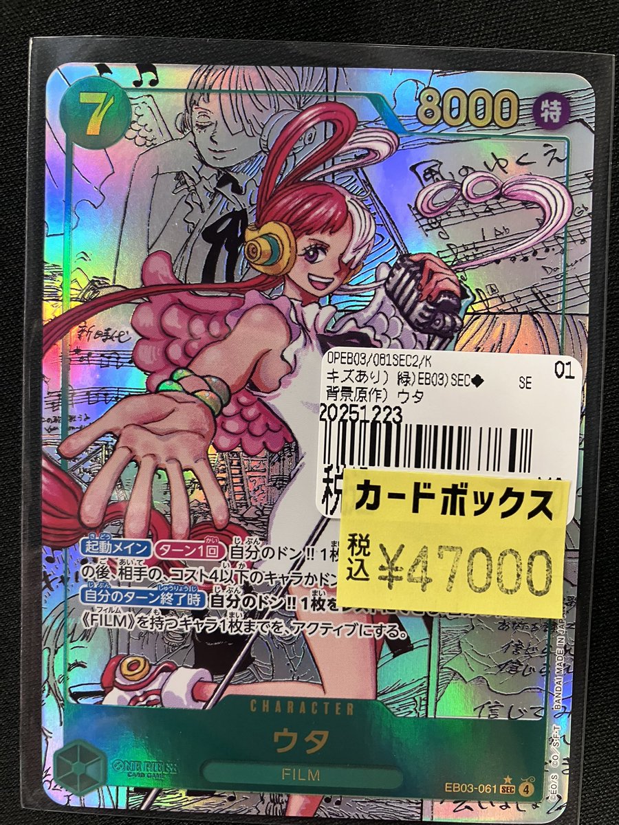 ワンピカードウタのコミパラが入荷しました🎶🎤🎵👒🔴 キズ特価