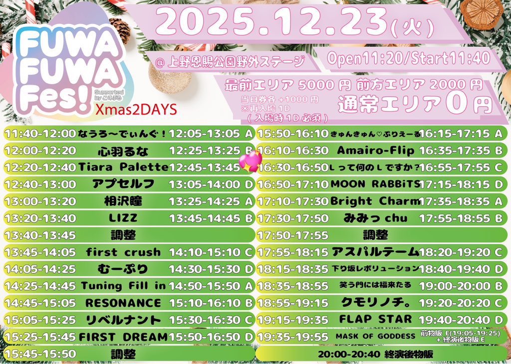 本日のLなんはこちらです💁‍♀️ 🗓️12/23(火)※時間早いので無銭でも