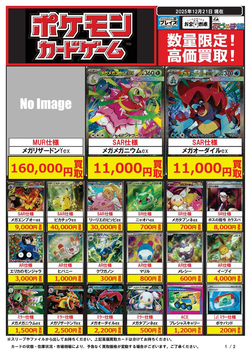✨#ポケモンカード ✨ 💰買取💰12/21更新(09:00時点) ‼️新弾