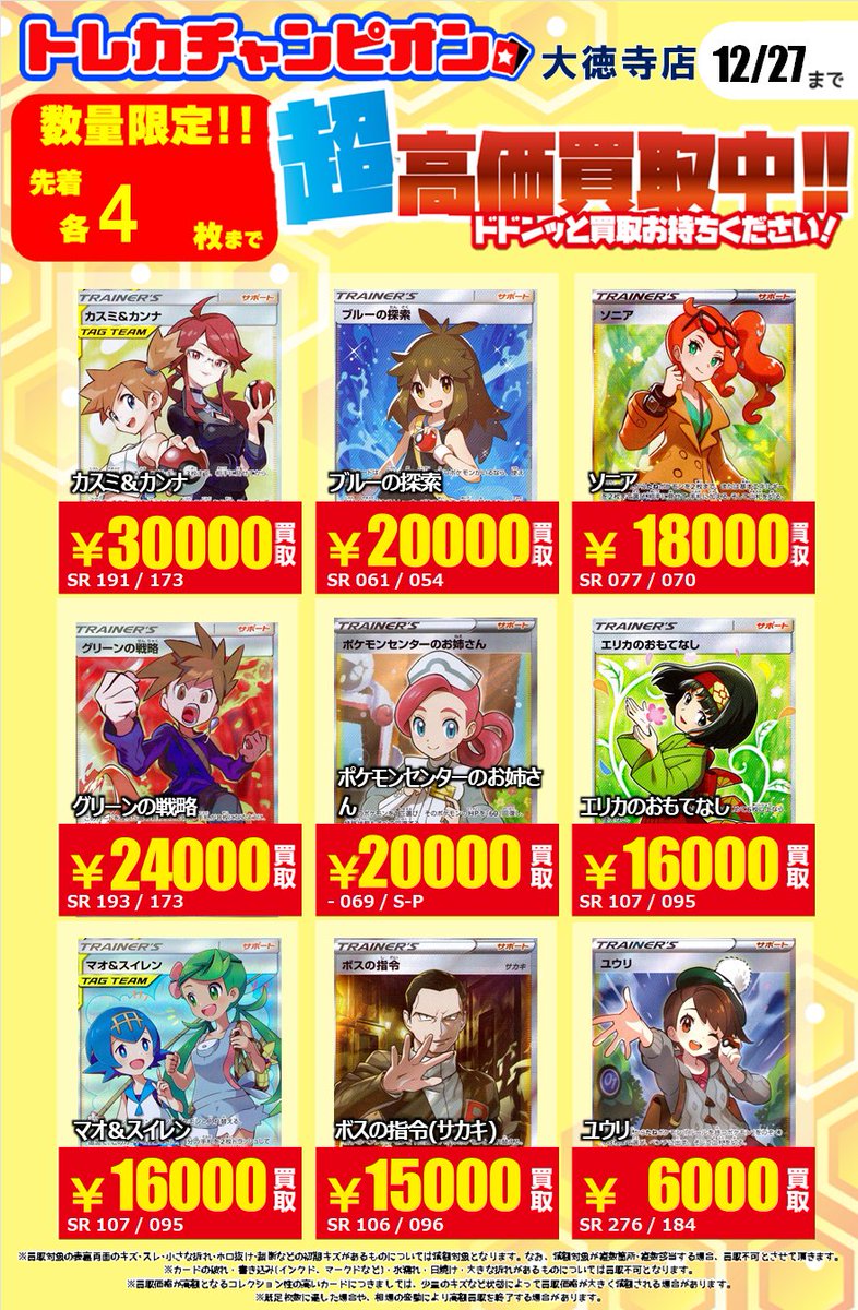 💰💰💰💰💰💰💰💰💰 💰#ポケカ 超高価買取