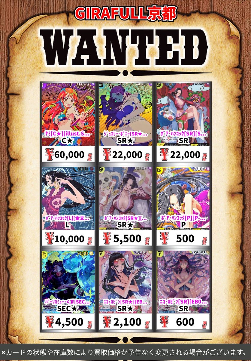 RT @GIRAFULL_Kyoto: ⛩️⛩️ワンピース高価買取⛩️⛩️ 12/23(火