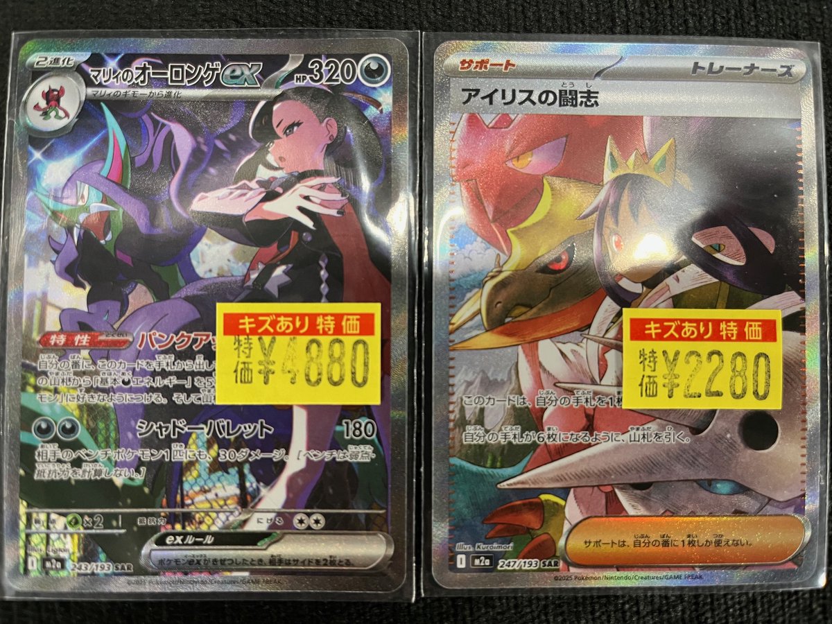 🎅#ポケカ 訳あり特価情報🎅】 ﾏﾘｨのｵｰﾛﾝｹﾞex(SAR)(243/193