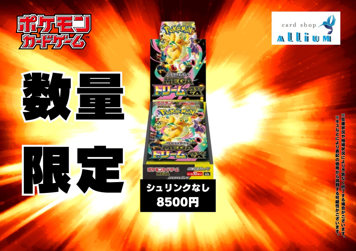 ポケモンカードゲーム買取情報】 💰メガドリームex シュリンクなし