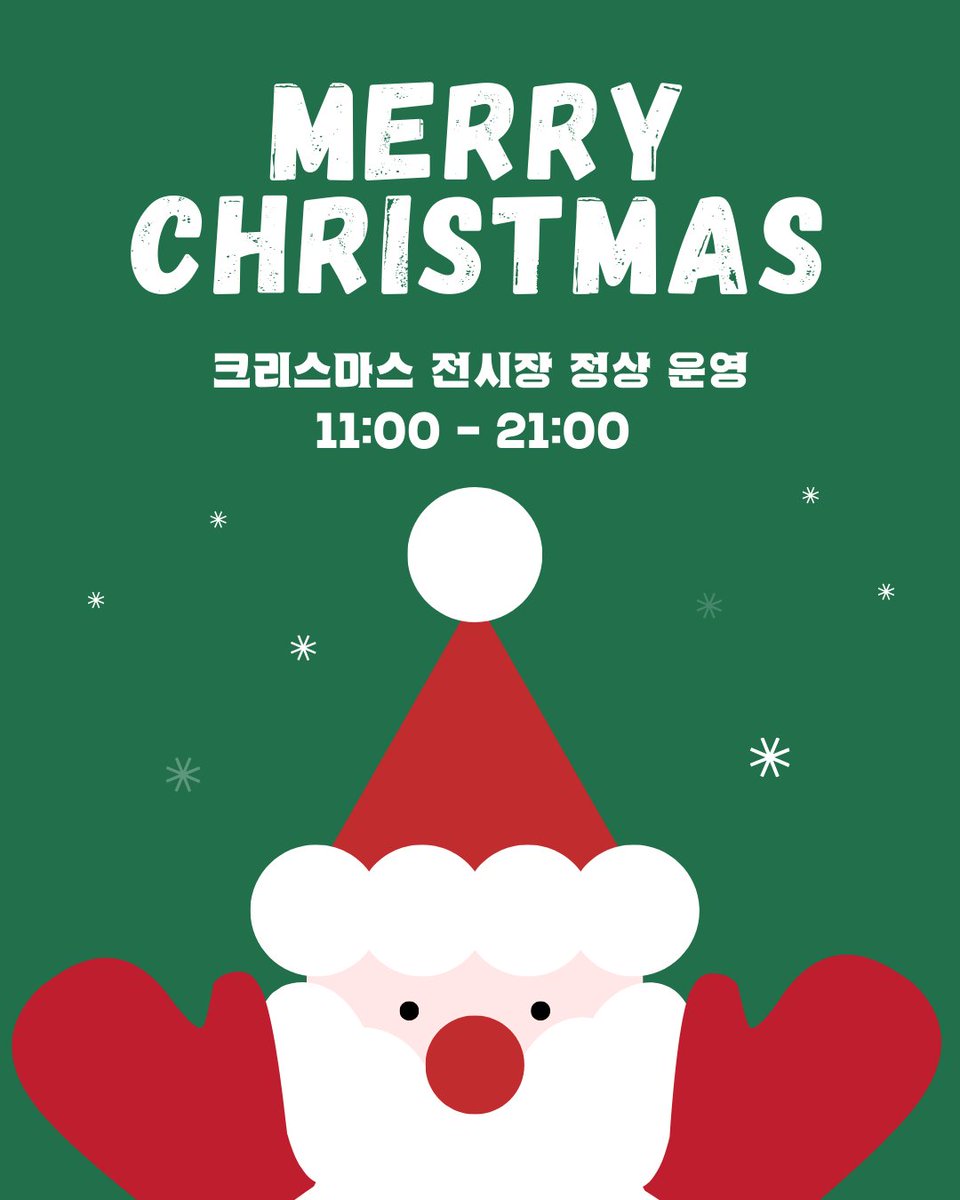 museeum_main's tweet photo. 🎅 Merry Christmas!

크리스마스에도
〈앤디 워홀: 신화의 탄생〉 전시는 정상 운영됩니다.

🎟️[한정수량] 전시 관람권 40% 할인도 진행되니
티켓 예매는 프로필 링크를 클릭해 주세요!

⏰ 크리스마스 운영 시간
11:00 – 21:00 (입장 마감 20:00)

🔥12/31(수)까지 전시 관람권 40% 할인!
(한정수량 소진 시 조기 종료)

앤디 워홀과 함께
실내에서 따뜻한 #크리스마스 를 즐겨보세요✨