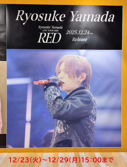 RyosukeYamada (#山田涼介)①】 『Ryosuke Yamada LIVE TOUR 2025 RED
