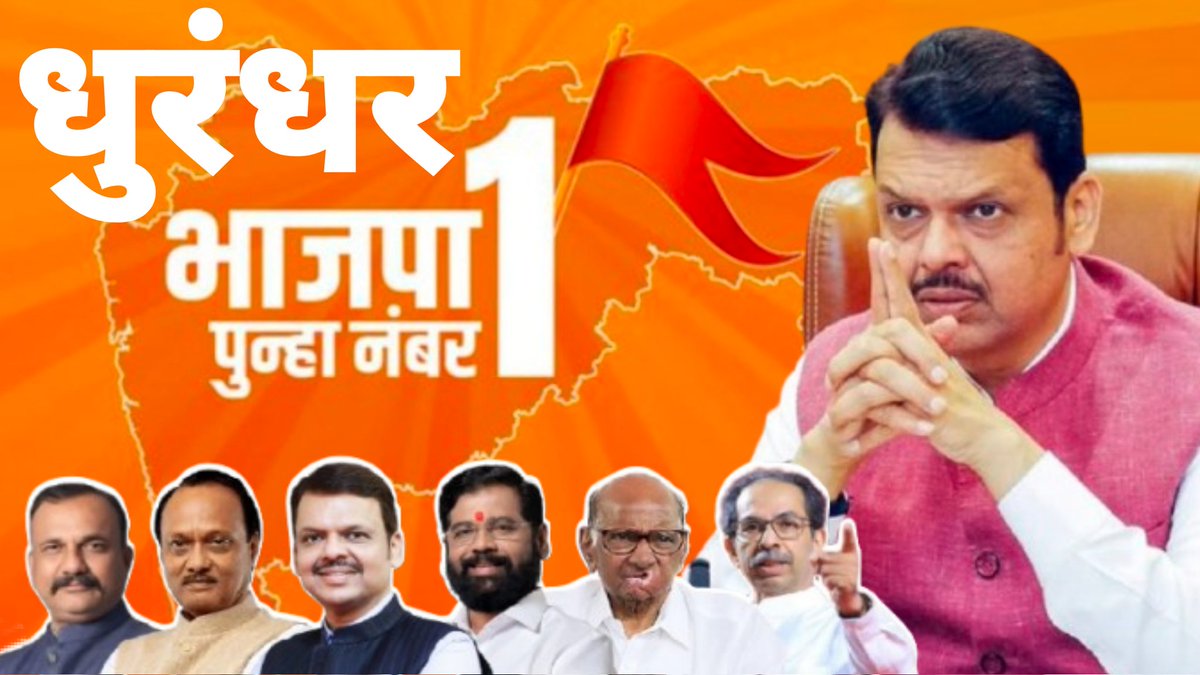 youtu.be/3T7B5Km7DvM
#धुरंधर #देवाभाऊ #देवेंद्रफडणवीस #results
#Dhurandar #DevaBhau