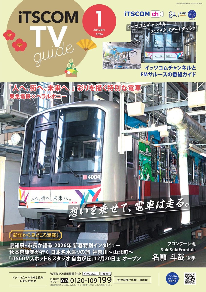 公式】東急電鉄＠のるるんと一緒 (@Tokyu_lines) / Highlights / X