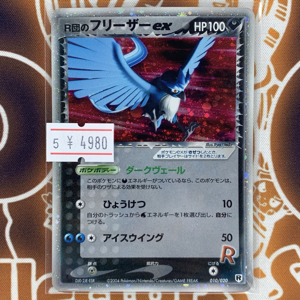 ポケモンカード 入荷情報】 ❄️ R団のフリーザーex ❄️ 入荷致しまし