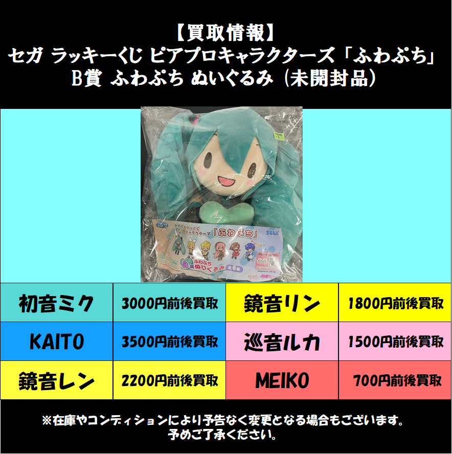 買取情報】 初音ミク ボーカロイド ボカロ セガ ラッキーくじ ピアプロ
